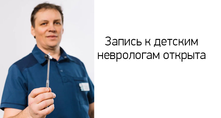 Детский невролог в Тамбове ведет прием в медицинском центре "Здоровый ребенок" на ул. Пензенская, 60