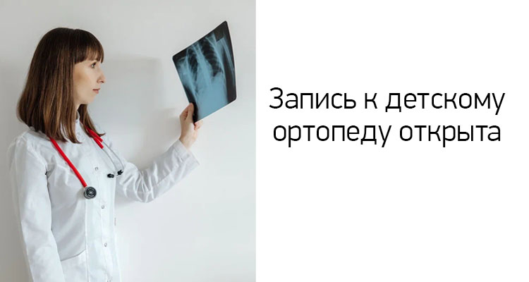 Детский ортопед ведем прием в медицинском центре "Здоровый ребенок" на ул. Пензенская, 60