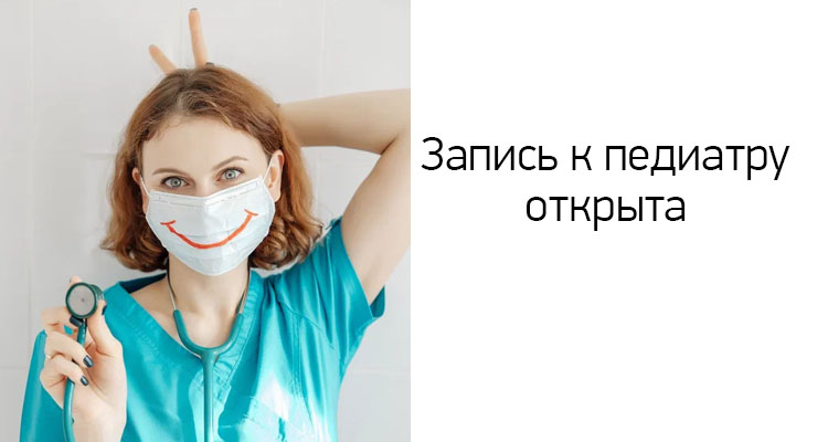 Педиатр в Тамбове. Запись открыта в медицинский центр "Здоровый ребенок" на ул. Пензенская, 60