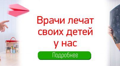 Врачи лечат своих детей у нас: Здоровый ребенок в Тамбове