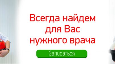 Всегда найдем нужного врача. Медицинский центр "Здоровый ребенок" в Тамбове