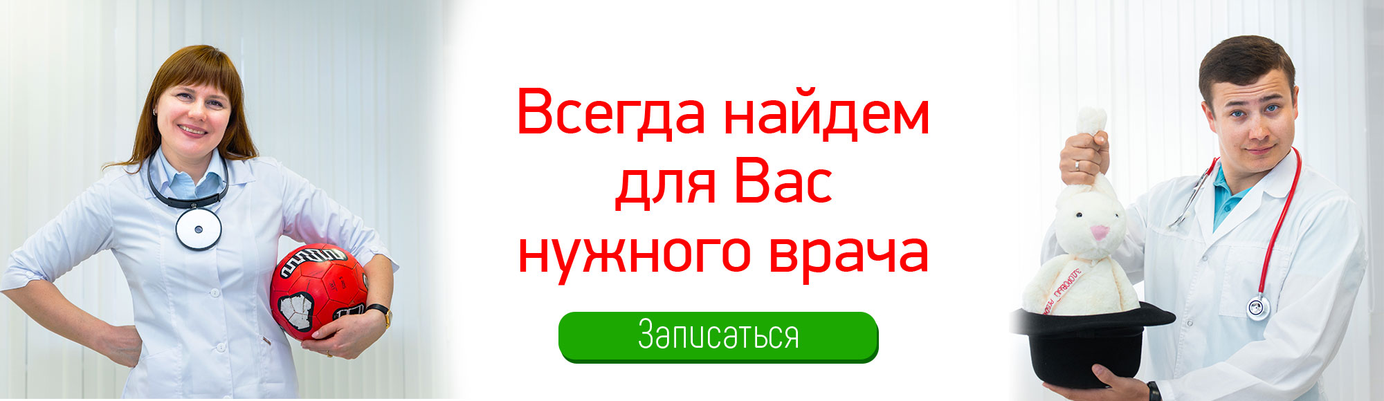 Всегда найдем нужного врача. Медицинский центр "Здоровый ребенок" в Тамбове