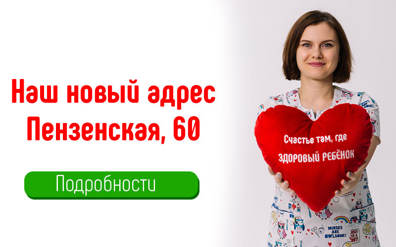 Медицинский центр "Здоровый ребенок" на ул. Пензенская, 60 в Тамбове