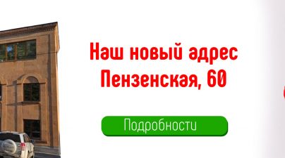 Медицинский центр "Здоровый ребенок" на ул. Пензенская, 60 в Тамбове