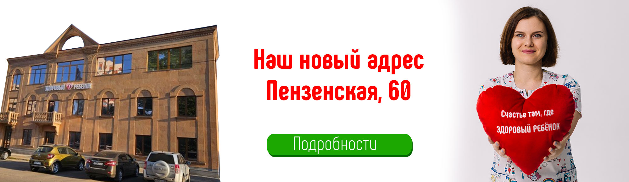 Медицинский центр "Здоровый ребенок" на ул. Пензенская, 60 в Тамбове
