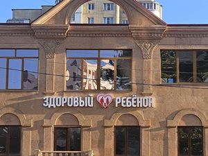 Медицинский центр "Здоровый ребенок" на ул. Пензенская, 60 в Тамбове