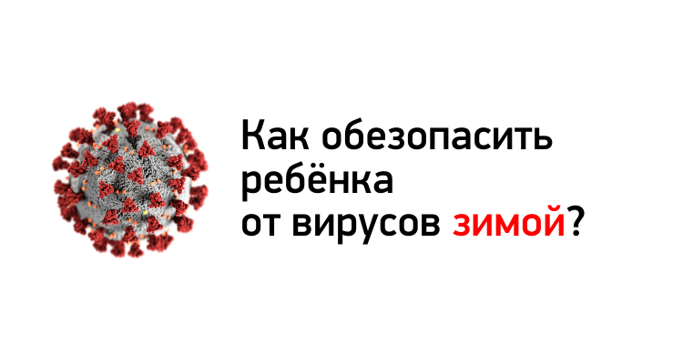 Полезные советы от медицинского центра "Здоровый ребенок"