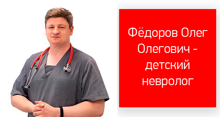 Запись к детскому неврологу открыта в медицинский центр "Здоровый ребенок" в Тамбове на ул. Пензенская, 60