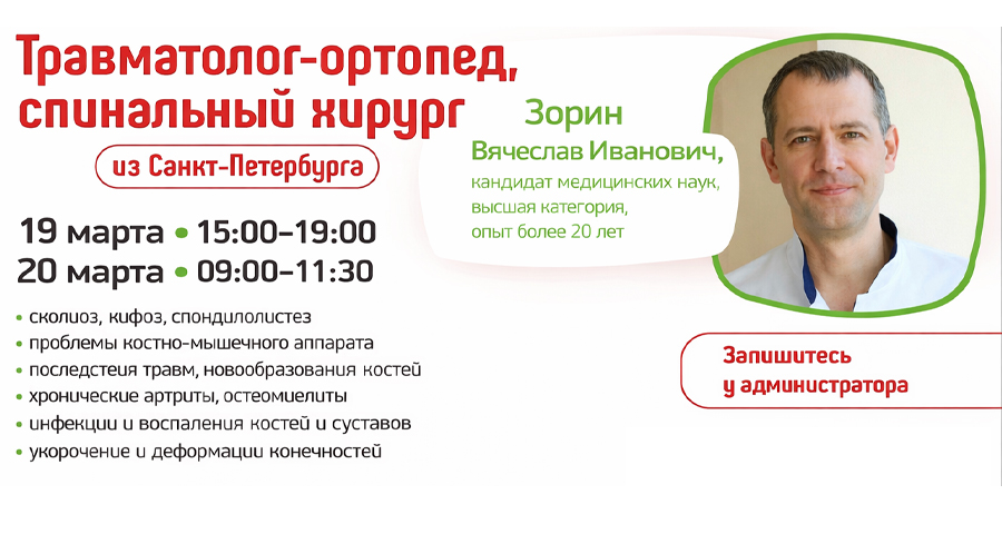 Зорин Вячеслав Иванович - травматолог-ортопед, хирург в медицинском центре "Здоровый ребенок" на ул. Пензенская, 60