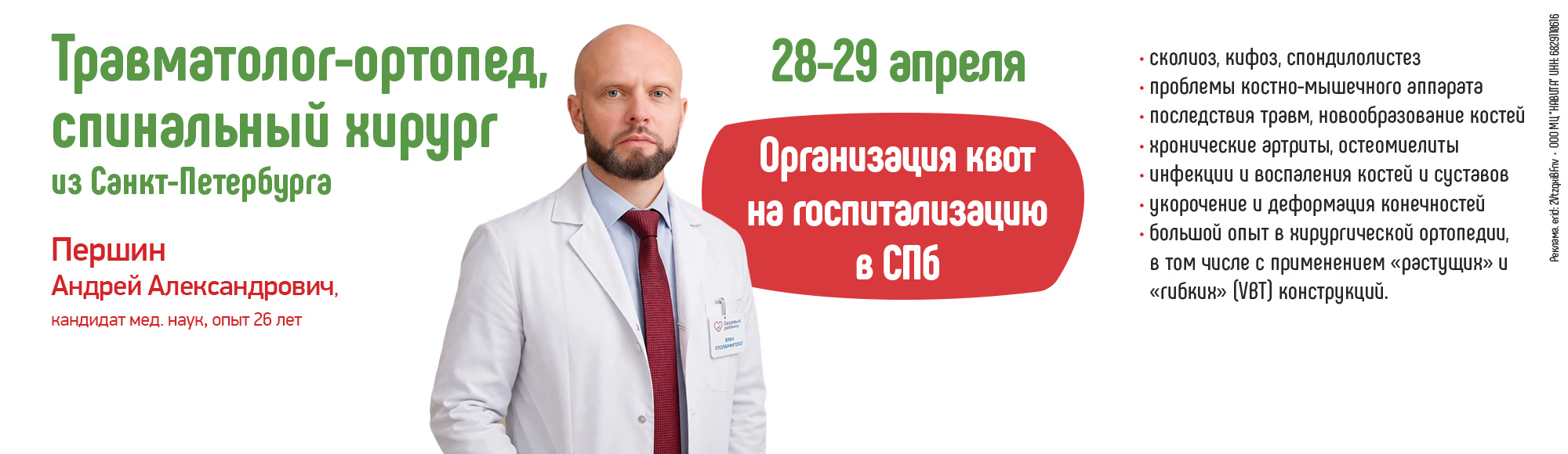 Один из ведущих спинальных хирургов Санкт-Петербурга проведет прием в медицинском центре "Здоровый ребенок" в Тамбове