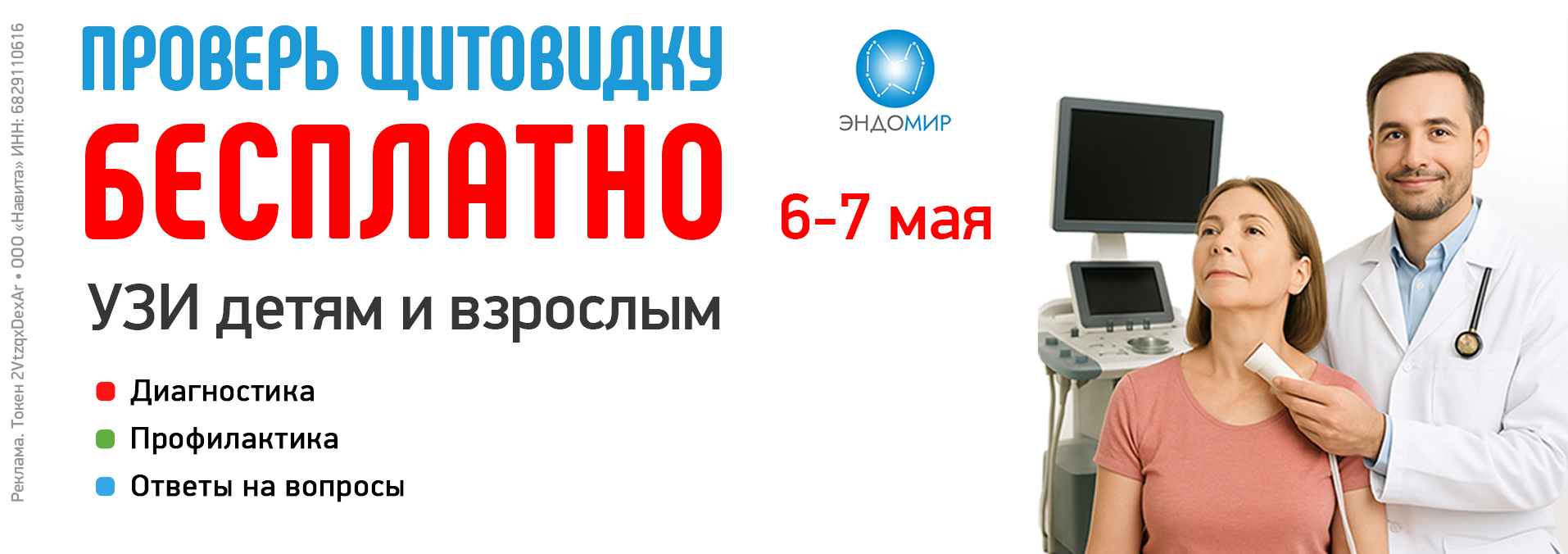 УЗИ щитовидной железы бесплатно для взрослых и детей в медицинском центре "Здоровый ребенок" в Тамбове на ул. Пензенская, 60.