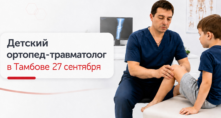 Запись к детскому хирургу в Тамбове открыта